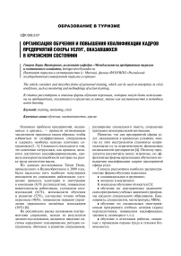 Организация обучения и повышения квалификации кадров предприятий сферы услуг, оказавшихся в кризисном состоянии