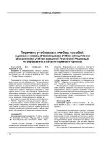 Перечень учебников и учебных пособий, изданных с грифом «Рекомендовано учебно-методическим объединением учебных заведений Российской Федерации по образованию в области сервиса и туризма»