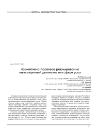 Нормативно-правовое регулирование инвестиционной деятельности в сфере услуг