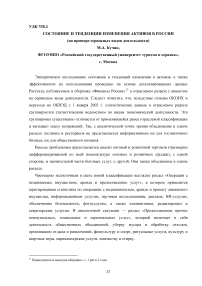 Состояние и тенденции изменения активов в России (на примере сервисных видов деятельности)