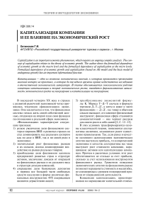 Капитализация компании и ее влияние на экономический рост