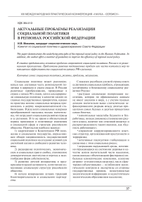 Актуальные проблемы реализации социальной политики в регионах РФ