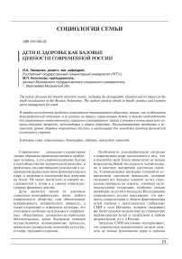 Дети и здоровье как базовые ценности современной России