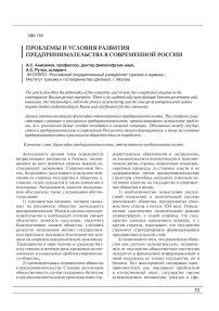 Проблемы и условия развития предпринимательства в современной России