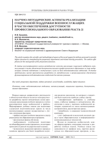 Научно-методические аспекты реализации социальной поддержки военнослужащих в части обеспечения доступности профессионального образования (часть 2)