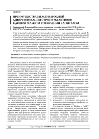 Преимущества международной диверсификации структуры активов в доверительном управлении капиталом