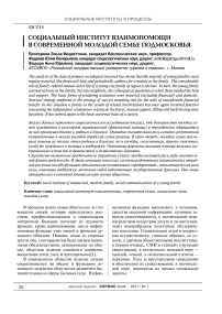 Социальный институт взаимопомощи в современной молодой семье Подмосковья