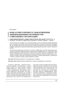 Консалтинг в процессе удовлетворения информационных потребностей современных организаций