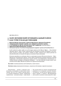 Наро-фоминский муниципальный район как туристская дестинация