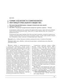 Сервис в контексте современного постиндустриального общества