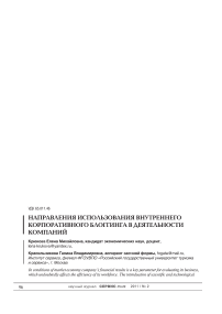 Направления использования внутреннего корпоративного блоггинга в деятельности компаний