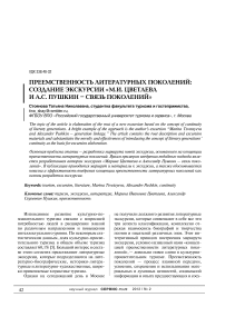 Преемственность литературных поколений: создание экскурсии «М. И. Цветаева и А. С. Пушкин - связь поколений»