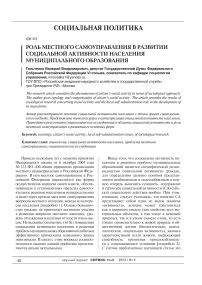 Роль местного самоуправления в развитии социальной активности населения муниципального образования