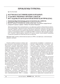 Научная классификация народных художественных промыслов как исследовательская и практическая проблема