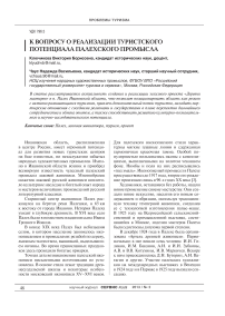 К вопросу о реализации туристского потенциала Палехского промысла