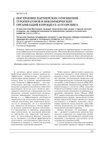 Построение партнерских отношений туроператоров и некоммерческих организаций в процессе аутсорсинга