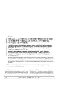 Проблема личностного развития и мотивации в контексте социально-психологических методов управления