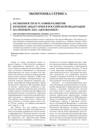 Особенности и условия развития кемпинг-индустрии в Российской Федерации на примере ЗАО «Автокемпер»