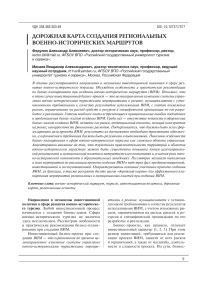 Дорожная карта создания региональных военно-исторических маршрутов