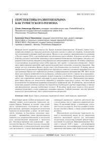 Перспективы развития Крыма как туристского региона