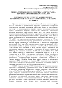 Оценка состояния и перспективы развития рынка нерудных строительных материалов