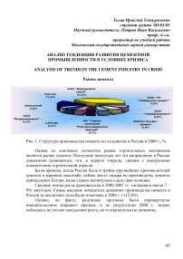 Анализ тенденции развития цементной промышленности в условиях кризиса