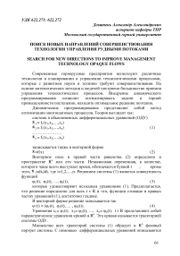 Поиск новых направлений совершенствования технологии управления рудными потоками