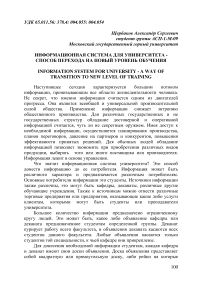 Информационная система для университета - способ перехода на новый уровень обучения