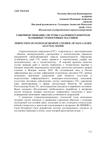 Совершенствование системы удаленного контроля намывных техногенных массивов