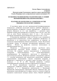 Особенности инженерно-геологических условий формирования отвалов фосфогипса