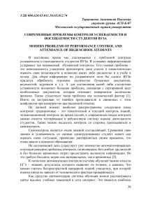 Современные проблемы контроля успеваемости и посещаемости студентов вуза