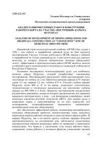 Анализ развития горных работ и конструкции рабочего борта на участке «Восточный» карьера Мурунтау