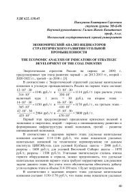 Экономический анализ индикаторов стратегического развития угольной промышленности