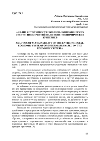 Анализ устойчивости эколого-экономических систем предприятий на основе экономических критериев