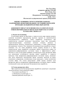 Оценка влияния схем раскрытия забоя на напряженно-деформированное состояние пород при проходке большепролетных выработок