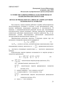 Устройство защиты привода канатной пилы от технологических перегрузок