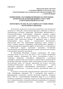 Мониторинг состояния почвенно-растительных комплексов, испытывающих стресс при атмотехногенной нагрузке