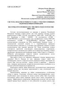 Система подачи бурового станка с рекуперативным гидрообъемным приводом