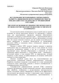 Исследование методов выбора оптимального маршрута движения по пересеченной местности при доставке спасателей к месту чрезвычайной ситуации