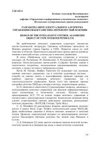 Разработка интеллектуального алгоритма управления объектами типа перевернутый маятник