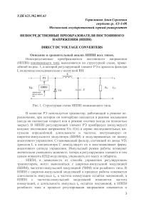 Непосредственные преобразователи постоянного напряжения (НППН)