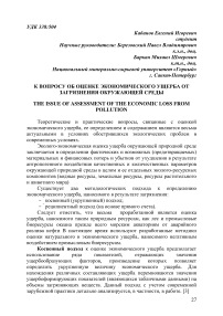 К вопросу об оценке экономического ущерба от загрязнения окружающей среды