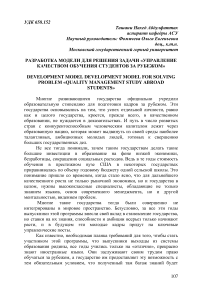 Разработка модели для решения задачи «управление качеством обучения студентов за рубежом»