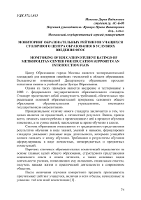 Мониторинг образовательных рейтингов учащихся столичного центра образования в условиях введения ФГОС