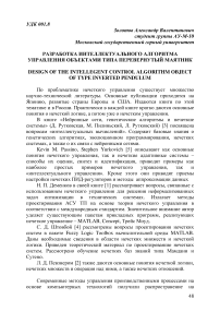 Разработка интеллектуального алгоритма управления объектами типа перевернутый маятник