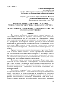 Новые методы и технологии системно- геодинамического изучения Московского региона