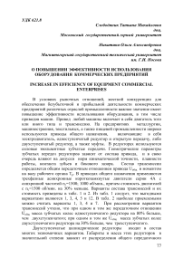 О повышении эффективности использования оборудования коммерческих предприятий