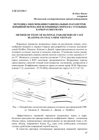 Методика обоснования рациональных параметров взрывной перевалки вскрышных пород на угольных карьерах Вьетнама