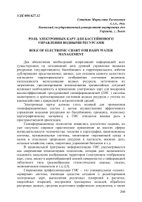 Роль электронных карт для бассейнового управления водными ресурсами