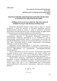 Подход к оценке объемов образования древесных отходов в Российской Федерации